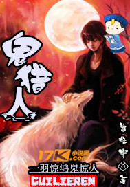 魔鬼猎手