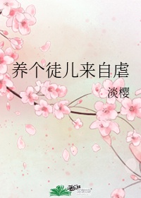 徒弟养大不由师小说