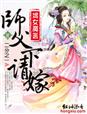 《魔医之女药师》