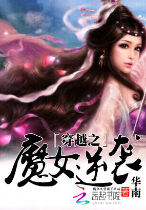 穿越女魔法玄幻