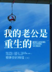 重生后变成老公的学生免费阅读