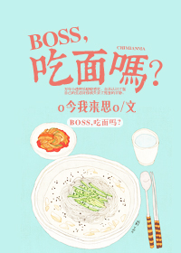 一加七小说boss爱吃鱼