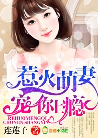 惹爱缠婚免费全文