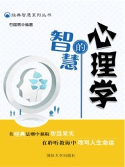 社会心理学和心理学的智慧有什么区别