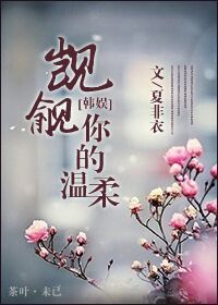 《觊觎》作者:梨酒儿