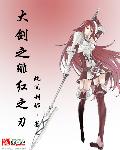 绯红之王的创作原型