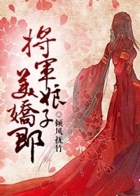 将军娘子又病了全文阅读