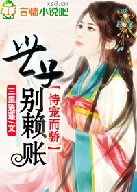 恃宠而骄全文免费阅读无弹窗作者仙女不讲理