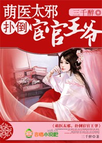 萌医宠妃温锦