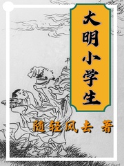 大明小学生顾琼枝简介照片