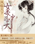 重生女帝:凤临天下漫画免费阅读