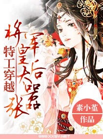 特工穿越将军府嫡女