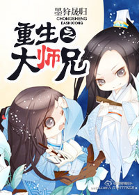 主角重生大师兄