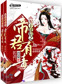 帝君嗜宠狂妃天下