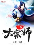 无敌从仙尊奶爸开始薛安笔趣阁