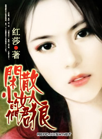 闲散小女人狼君们免费阅读无弹窗