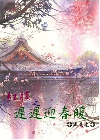 红楼花有毒吗