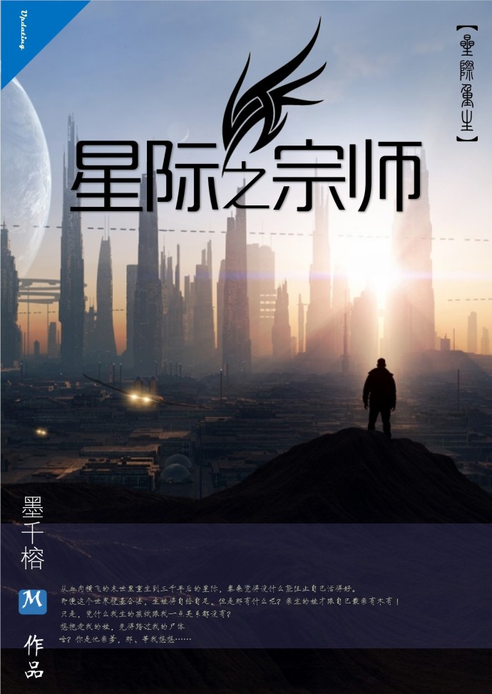 星际宗师 作者:陆繁星