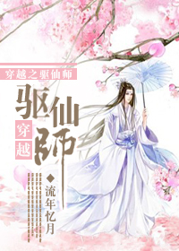 穿越异世驱魔师王妃