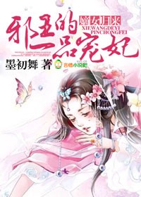 嫡女归来邪王的一品宠妃免费阅读漫画