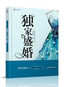 独家婚宠小说免费阅读甜妻在上总裁独宠请克制