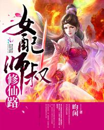 女配修仙从当宗门师祖做起好看吗