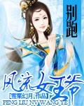 绝色王妃要逆天全文txt