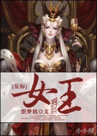 蜂族女王星际乐文