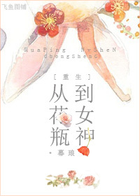 花瓶女主重生记小说