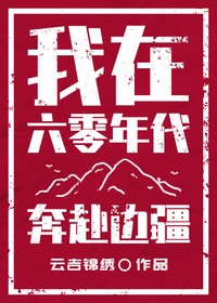 重生六零彪悍小军嫂全文免费