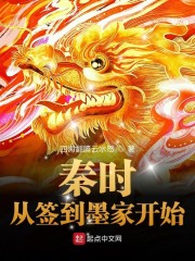 秦时明月签到300年