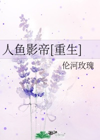 人鱼影帝[藏剑