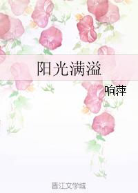 阳光满溢的那件事500字作文小学