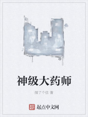 药师寺的小说作品集