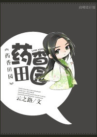 药香田园丑女神医倾世妃有声小说