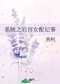 系统之渣女攻略全文免费阅读