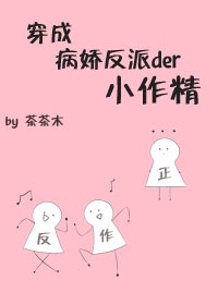 穿成病娇反派的小作精番外