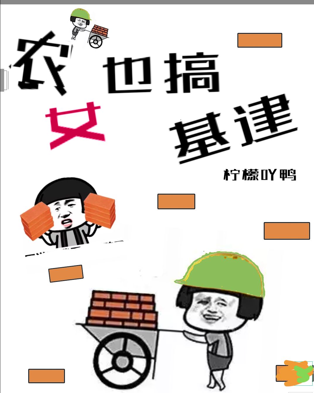 农女游戏