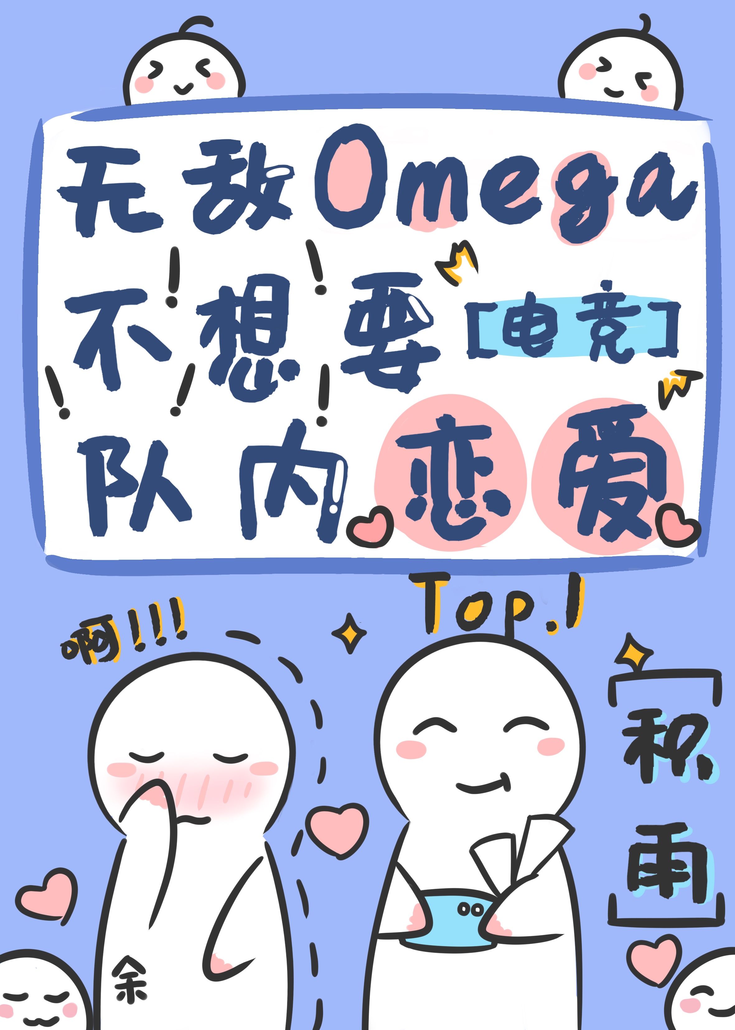 omega是不是真的存在