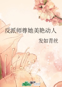 师尊她貌美心黑