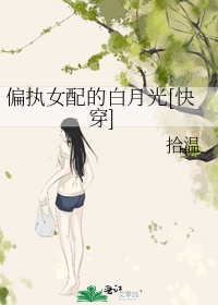 女配穿书逆袭:偏执反派的心尖宠