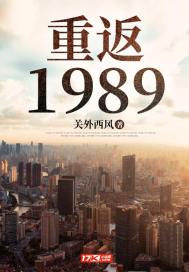 陆峰江晓燕全本重返1988全文