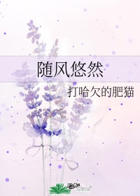 随性的女人一般什么性格