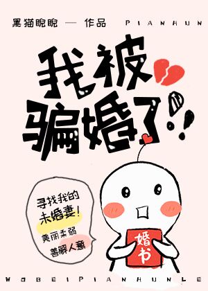 我被骗婚了怀孕后偶然发现老公居然爱着其他女人