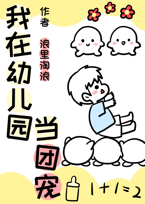 龙崽上幼儿园了[星际