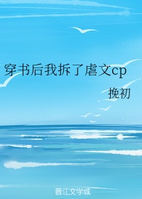 穿书后我虐了反派大佬