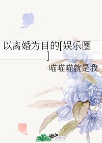 以离婚为主题的作文素材