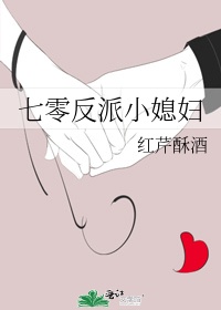 七零反派娇宠小媳妇全本免费阅读小说