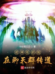 香火成神:开局一座土地庙TXT下载