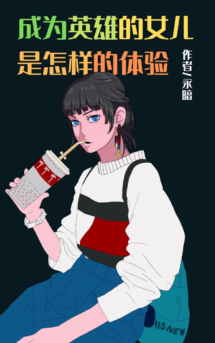 转生成为英雄的女儿小说